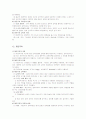 교육철학 의미와 사상 12페이지