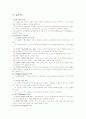 교육철학 의미와 사상 16페이지