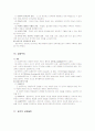 교육철학 의미와 사상 17페이지