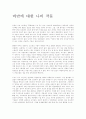 비만에 대한 나의 작문 1페이지
