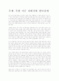 주한 미군 재배치와 한미관계 1페이지
