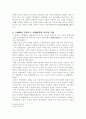 [법학사] 근대까지의 한국법학사 4페이지