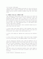 [법학사] 근대까지의 한국법학사 6페이지