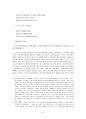전자상거래와 소비자보호 8페이지