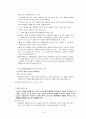 전자상거래와 소비자보호 19페이지
