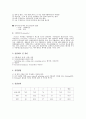 주철의 미세조직과 경도측정 3페이지