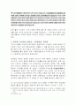 조선시대의 토지 제도 개혁론: 정전제와 기자정전론 4페이지