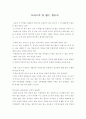 모리스의 털 없는 원숭이 (독후감) 1페이지