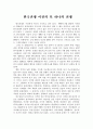 한국전쟁 이전의 또 하나의 전쟁 1페이지