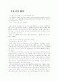 가을이가 왔다 1페이지