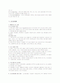 교육행정의 개념, 원리, 관리론, 행정관계이론 요약정리 7페이지