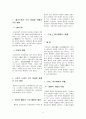 행정상 손실보상제도 3페이지