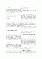 행정상 손실보상제도 6페이지