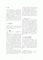 행정상 손실보상제도 9페이지