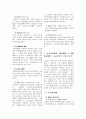 행정상 손실보상제도 10페이지