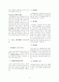 행정상 손실보상제도 13페이지