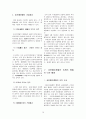 행정상 손실보상제도 14페이지