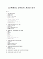 [교육행정] 교육법의 개념과 성격 1페이지