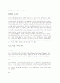 NCSoft사의 마케팅분석 4페이지