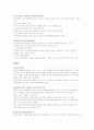 NCSoft사의 마케팅분석 32페이지