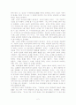 유교의 교육관 2페이지
