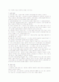 Beck의 인지상담이론과 Ellis의 인지, 정서, 행동 기법, 지시적 상담 6페이지
