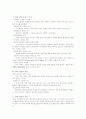 현대 행정의 특징 3페이지