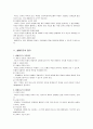 [교육행정]교육 생활지도 3페이지