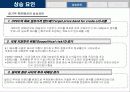 [고유가]국제유가의 상승이 국내경제에 미치는 영향 6페이지