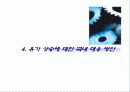 [고유가]국제유가의 상승이 국내경제에 미치는 영향 13페이지