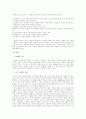 구비문학론-판소리에 대하여 4페이지