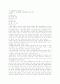 구비문학론-의 신화적 성격 4페이지