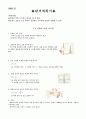 학습지도안 - 전류에 의한 자기장 2페이지