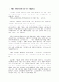 주거환경의 중요성 3페이지