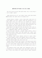 대학생의 언어 사용 특성 및 문제점 1페이지