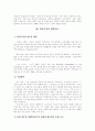 미국의 혁신주의 3페이지