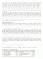 교실 붕괴의 현상과 원인, 그리고 대안 7페이지