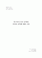 똘스또이 후기 문학과 러시아 문학에 대한 고찰 1페이지