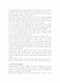 플라톤의 사상과 국가론 2페이지
