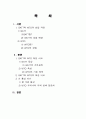 GATT와 WTO 체제의 특성 비교와 평가 및 신 통상 이슈 2페이지