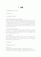 GATT와 WTO 체제의 특성 비교와 평가 및 신 통상 이슈 6페이지