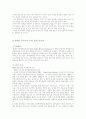GATT와 WTO 체제의 특성 비교와 평가 및 신 통상 이슈 14페이지