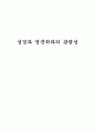 성경과 영문학과의 관련성 1페이지