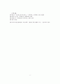 한국의 환경파괴 사례 8페이지