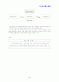 중소기업의 경영정보시스템(MIS) 활용과 그 한계 - BTC정보통신의 MIS 분석 5페이지