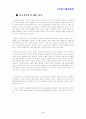 중소기업의 경영정보시스템(MIS) 활용과 그 한계 - BTC정보통신의 MIS 분석 7페이지