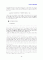 중소기업의 경영정보시스템(MIS) 활용과 그 한계 - BTC정보통신의 MIS 분석 15페이지