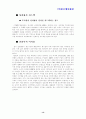 중소기업의 경영정보시스템(MIS) 활용과 그 한계 - BTC정보통신의 MIS 분석 16페이지
