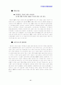 중소기업의 경영정보시스템(MIS) 활용과 그 한계 - BTC정보통신의 MIS 분석 18페이지