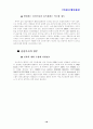 중소기업의 경영정보시스템(MIS) 활용과 그 한계 - BTC정보통신의 MIS 분석 21페이지